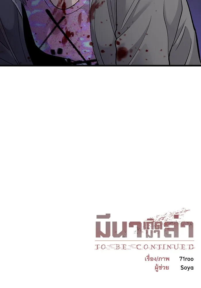 มีนา เกิดมาล่า ตอนที่ 57 รูปที่ 92