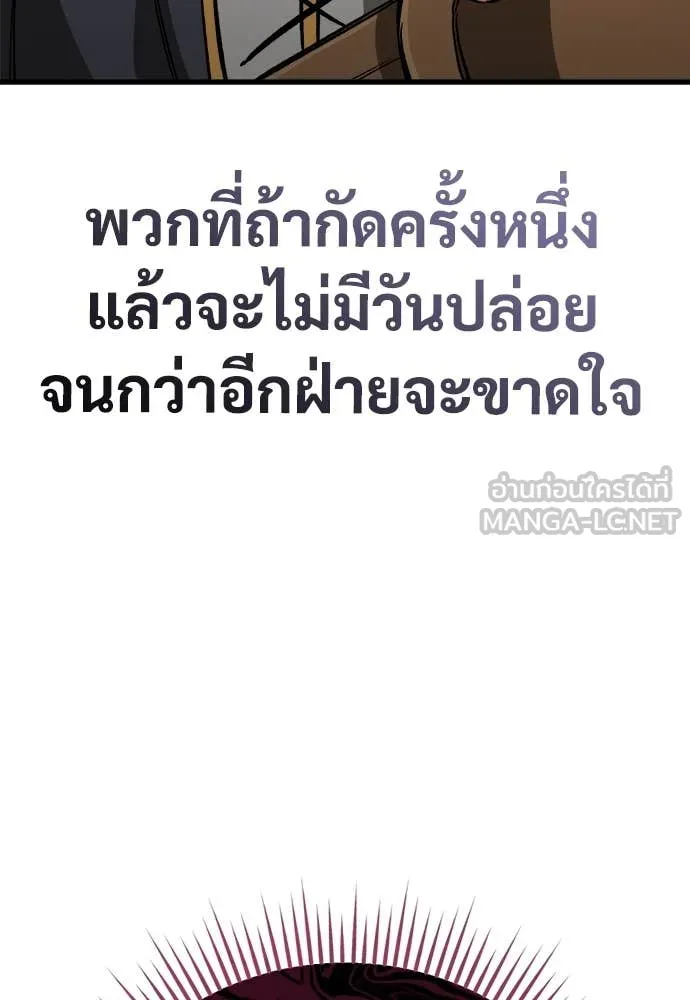 ผู้พิทักษ์เถื่อน ตอนที่ 23 รูปที่ 127