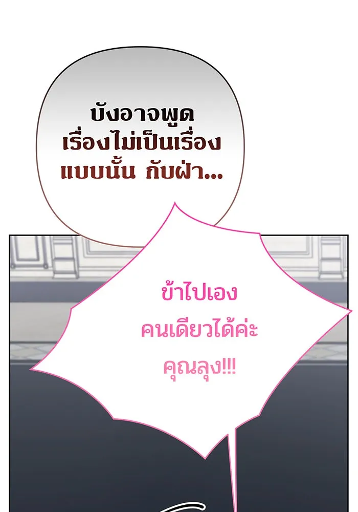 หนูน้อยทรราช ตอนที่ 89 รูปที่ 35