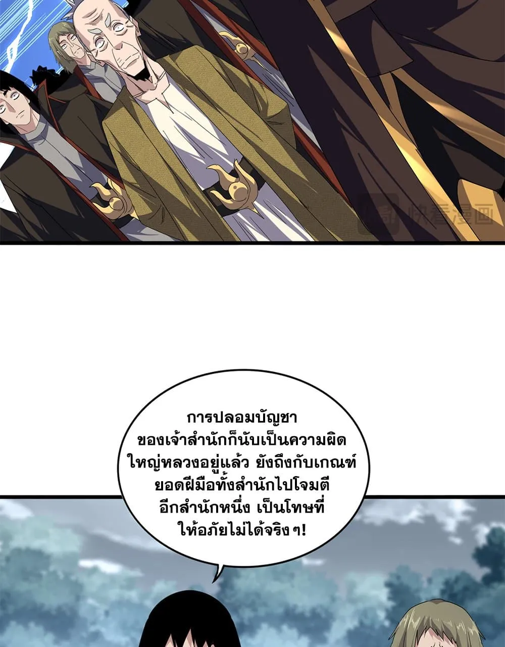 Magic Emperor ราชาจอมเวทย_ ตอนที่ ตอนที่ 778 รูปที่ 43