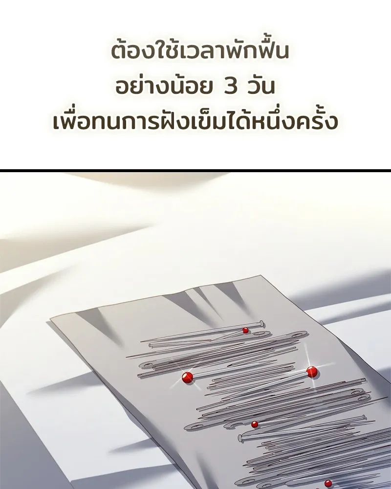 เจ้าชายแผนโบราณ ตอนที่ 2 รูปที่ 143