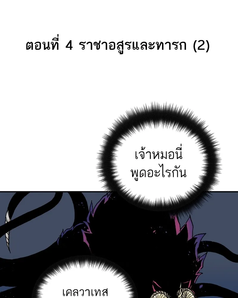 เคลวาเทส อสูรจอมราชัน ตอนที่ 4 ราชาอสูรและทารก (2) รูปที่ 2