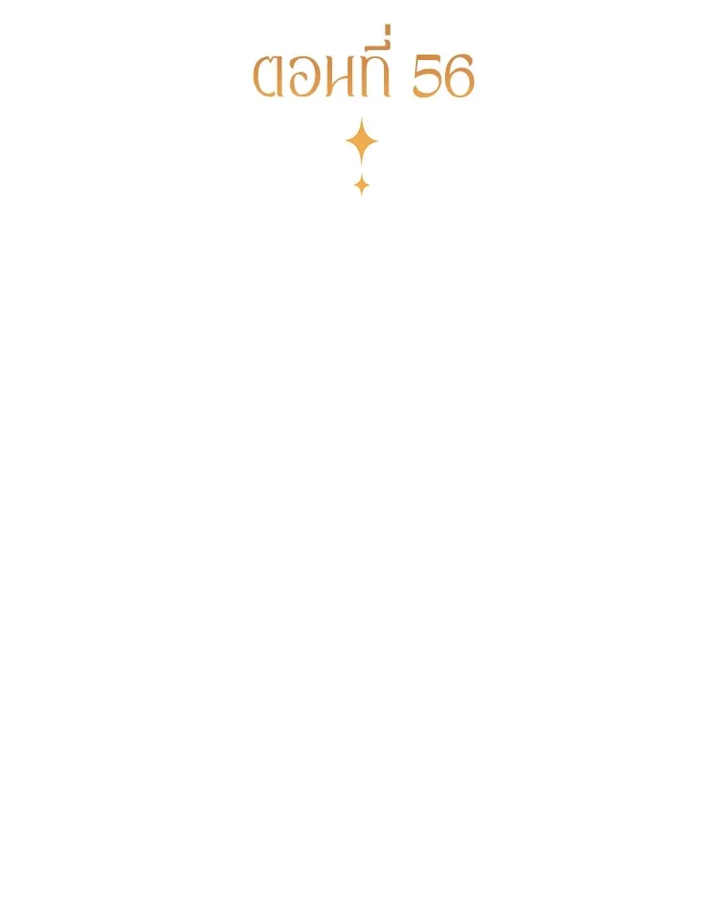 กำราบรักร้ายนายจอมพยศ ตอนที่ 56 รูปที่ 8