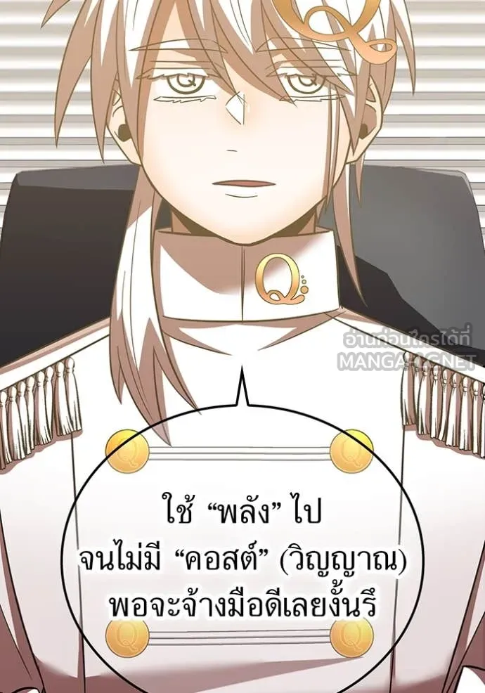 เพลเยอร์เลือดเทวะ ตอนที่ 95 รูปที่ 53