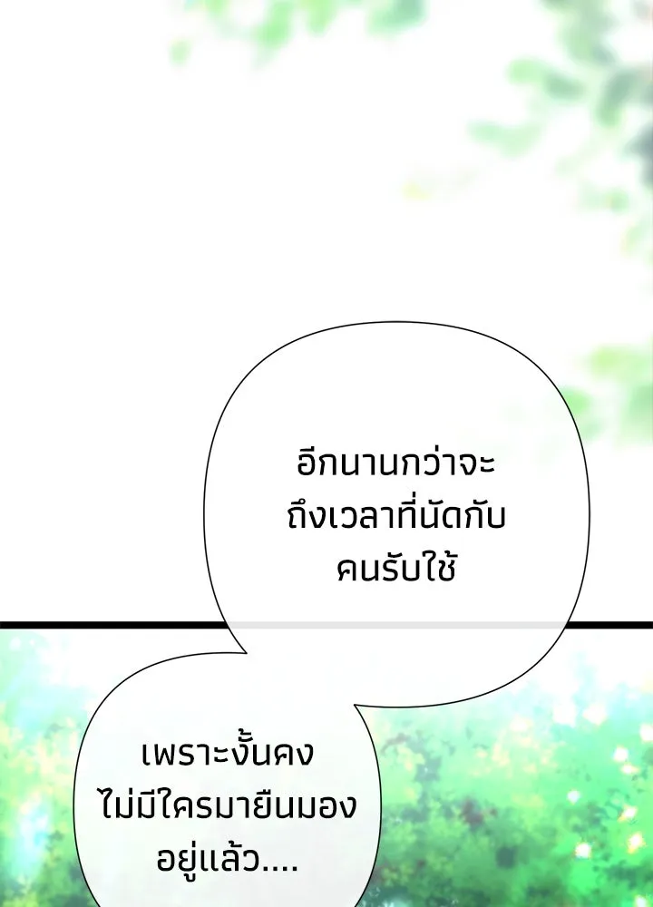 องค์ชายผู้อื้อฉาว ตอนที่ 83 รูปที่ 14