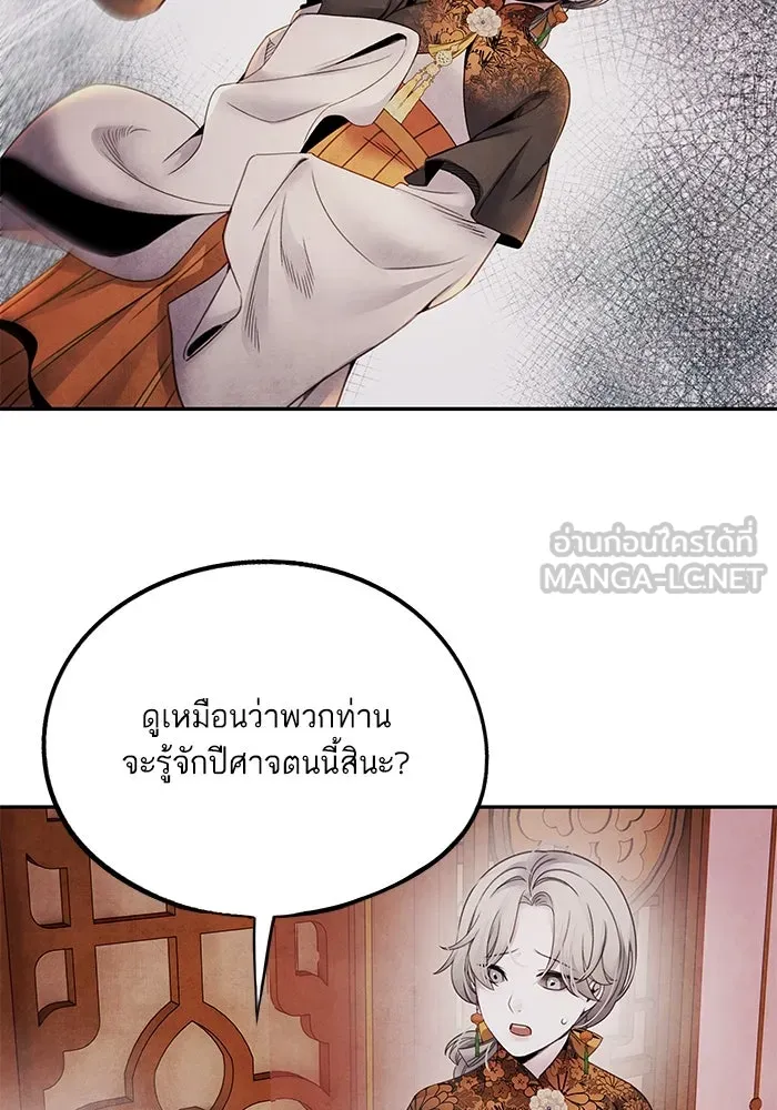อาซา ตอนที่ 59 ฝักฝ่าย รูปที่ 27