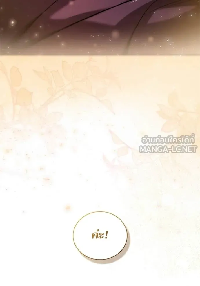ชาตินี้น้องขอ ตอนที่ 195 รูปที่ 156