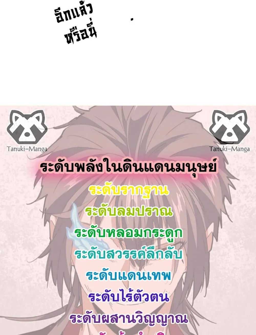 Magic Emperor ราชาจอมเวทย_ ตอนที่ ตอนที่ 679 รูปที่ 58