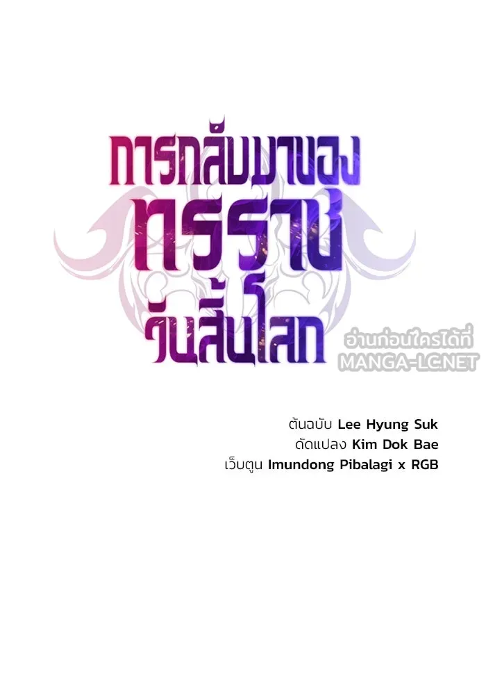 การกลับมาของทรราชวันสิ้นโลก ตอนที่ 4 รูปที่ 27