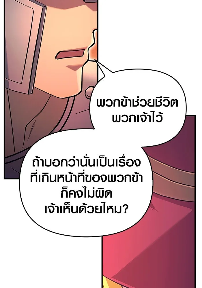 เอาชีวิตรอดในเกมฉบับคนเถื่อน ตอนที่ 26 รูปที่ 155