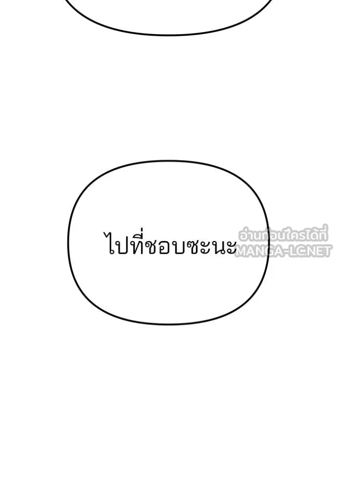 เลวฟาดเลว ตอนที่ 126 รูปที่ 178
