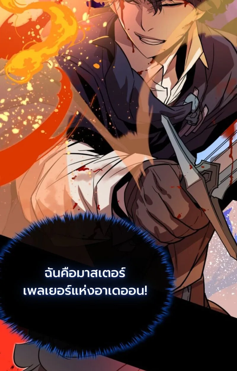 Player of a Fallen Noble Family ตอนที่ ตอนที่ 4 รูปที่ 94