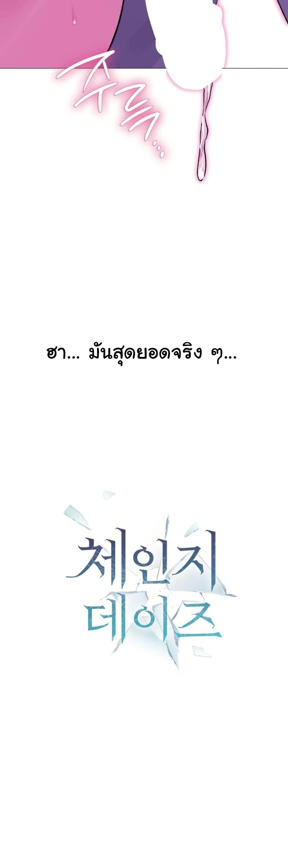 Doujin-Lc- อ่าน โดจิน มังฮวา เกาหลี ญี่ปุ่น จีน แปลไทย Change Days ตอนที่ 1 2 3 4 5 6 7 8 9 10 11 12 13 14 ฟรี ไม่มีโฆษณา อ่าน โดจิน Manhwa เกาหลี ญี่ปุ่น จีน เรามีครบ คัดมาให้เน้นๆ โดจิน 18+ รับประกันความฟินโดย  Doujin Lc
