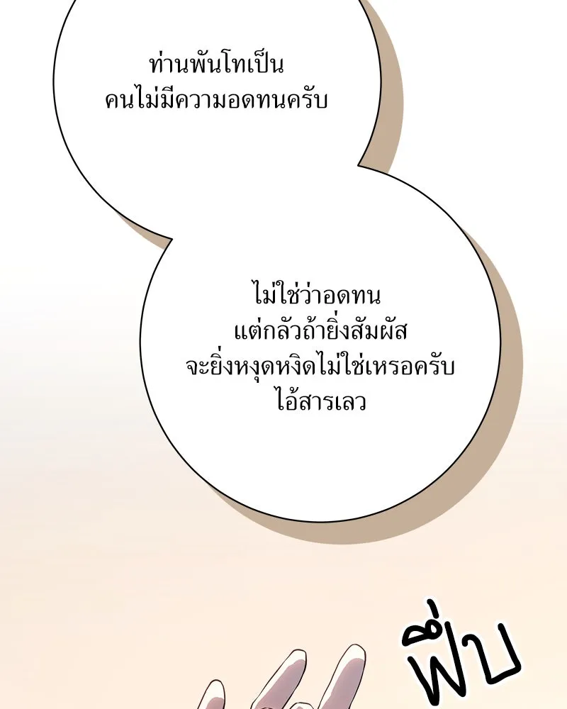 แด่ความเกลียดชัง ตอนที่ 11 รูปที่ 91