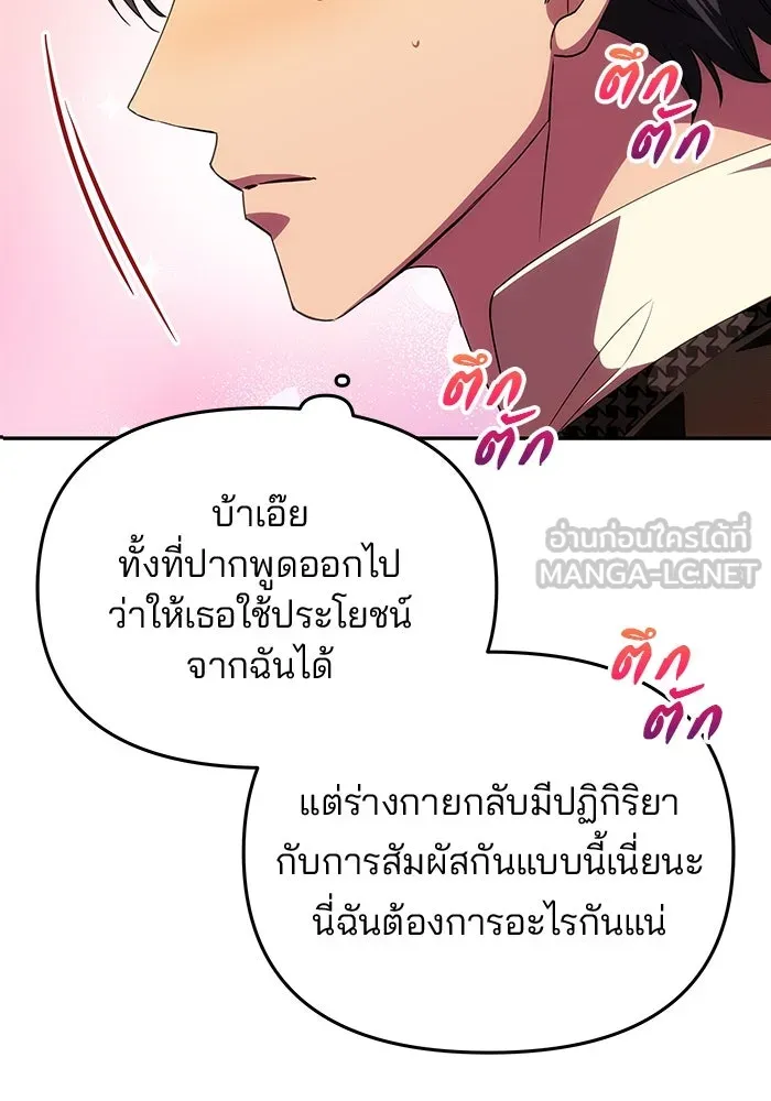 เกมรักจับสามี ตอนที่ 41 รูปที่ 24