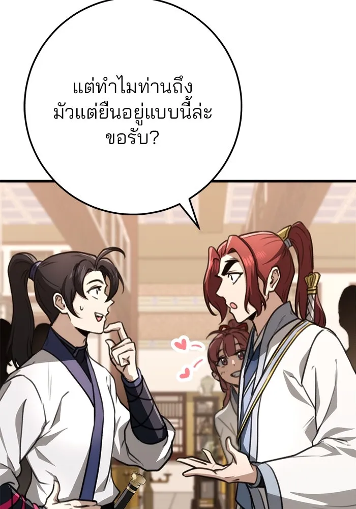 ดาบแห่งจักรพรรดิ ตอนที่ 50 รูปที่ 56