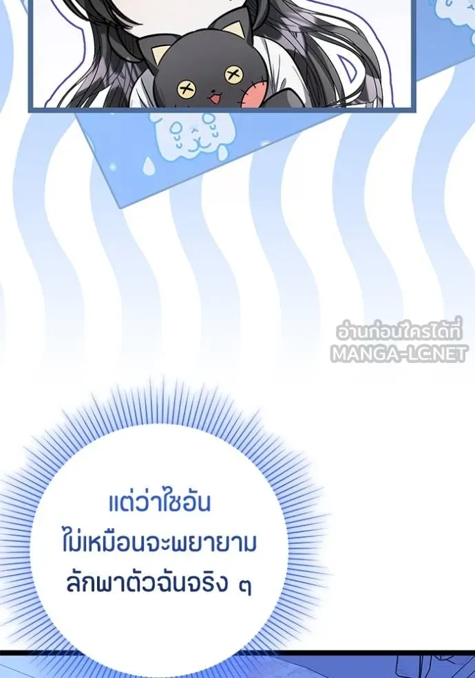 ป๊ะป๋าขา หนูลาแล้ว ตอนที่ 46 รูปที่ 59