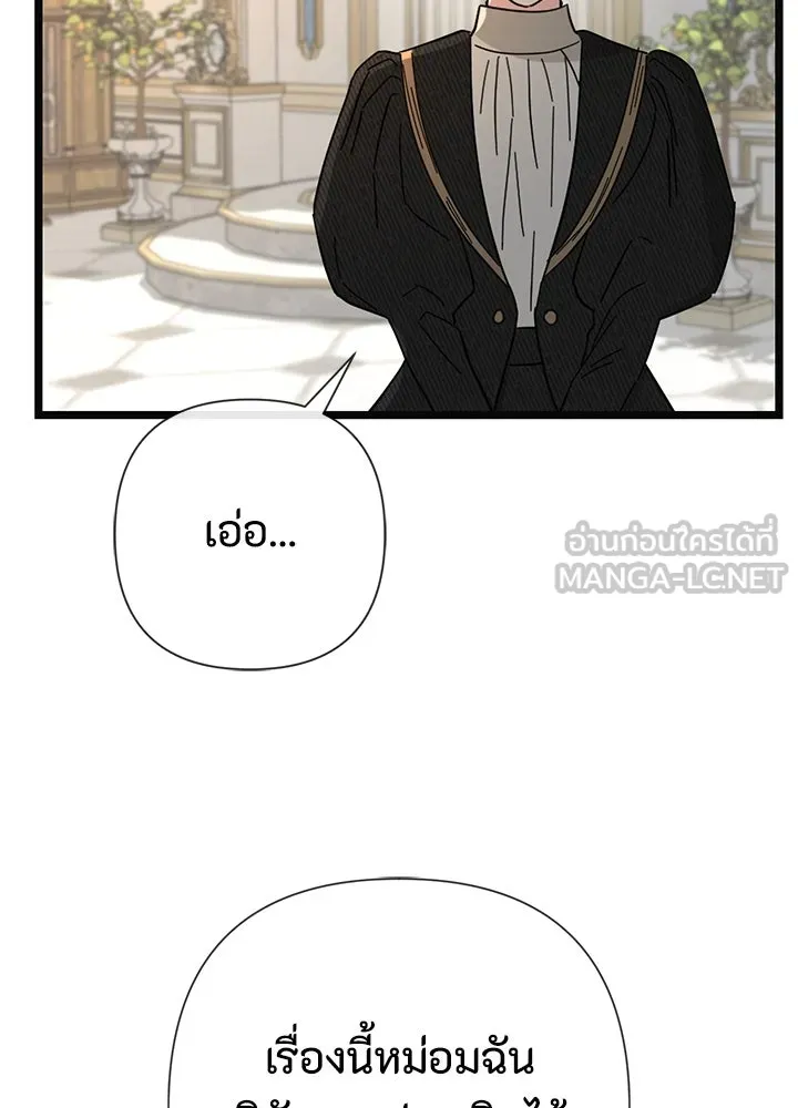 องค์ชายผู้อื้อฉาว ตอนที่ 49 รูปที่ 72