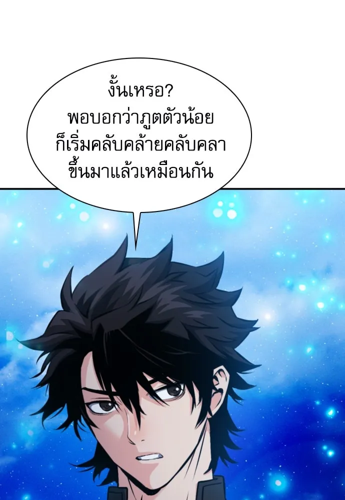 ดรูอิดแห่งสถานีโซล ตอนที่ 187 รูปที่ 92