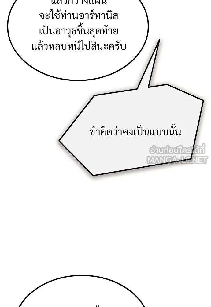วิถีชาวนาของราชาปีศาจ ตอนที่ 48 รูปที่ 9