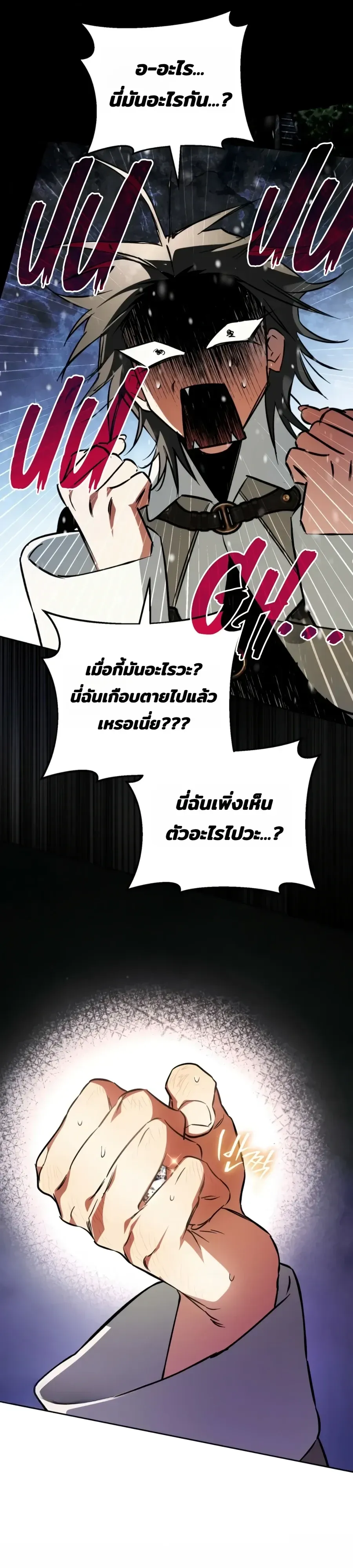 The Painter Who Draws Dungeons จ_ตรกรผ_วาดภาพด_นเจ_ยน ตอนที่ ตอนที่ 19 รูปที่ 28