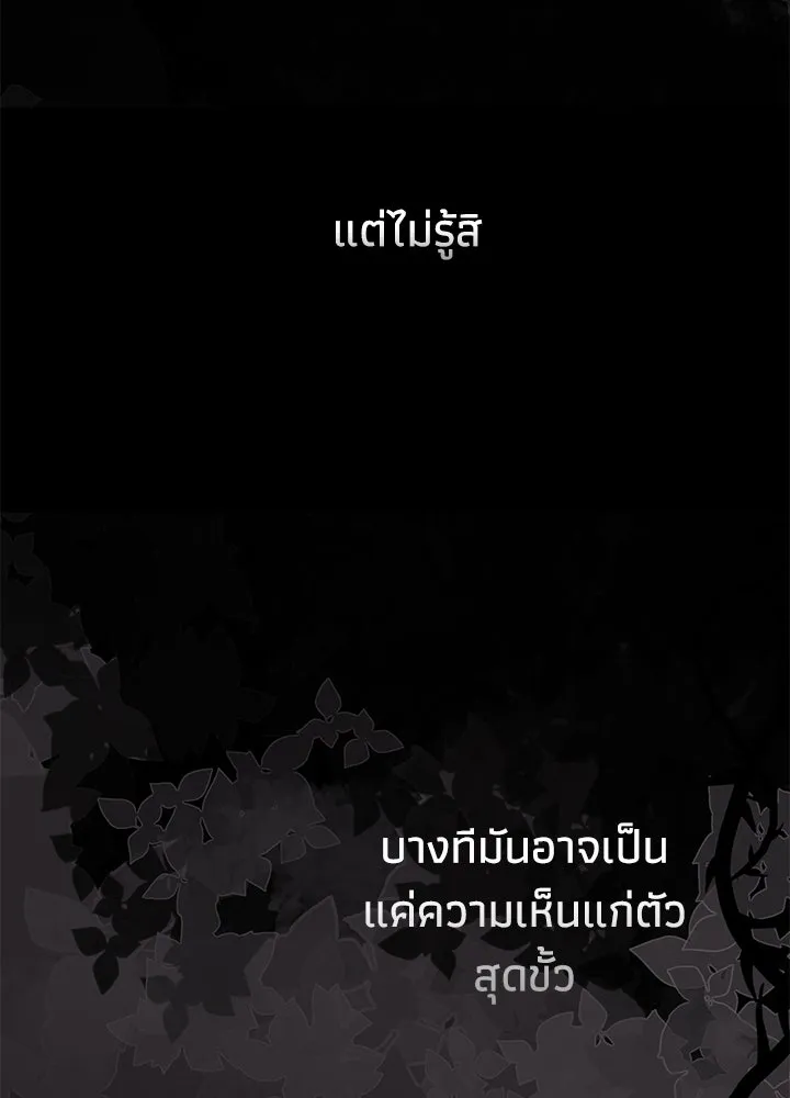 องค์ชายผู้อื้อฉาว ตอนที่ 78 รูปที่ 32