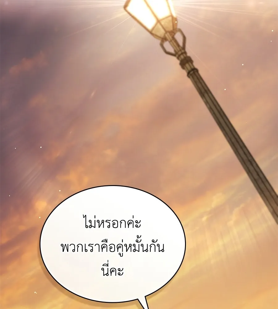 เล่ห์รักชนชั้นสูง ตอนที่ 74 รูปที่ 143