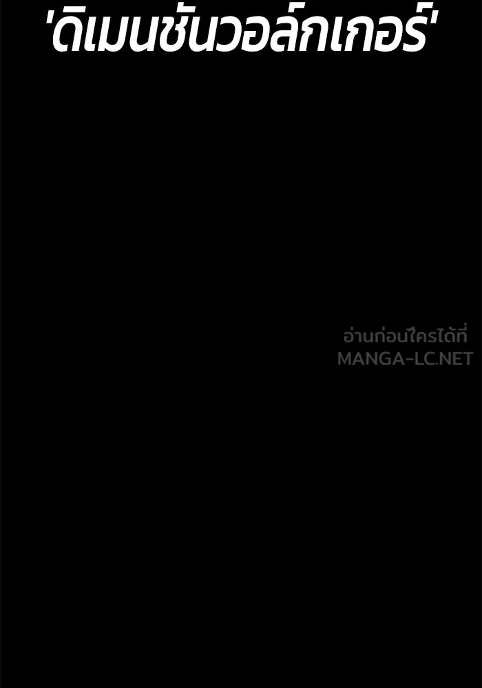 +99 ท่อนไม้พร้อมบวก ตอนที่ 62 ดิเมนชันอีตเตอร์ (10) รูปที่ 417