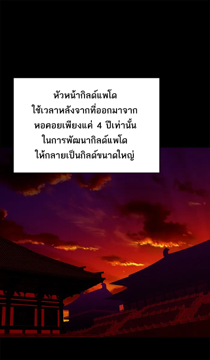 ผู้เล่นขั้นเทพแห่งหอคอยฝึกสอน ตอนที่ 12 รูปที่ 59