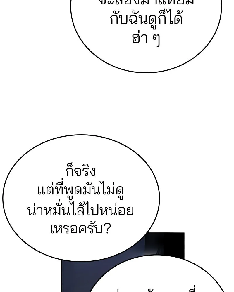 Player ตอนที่ 111 รูปที่ 5