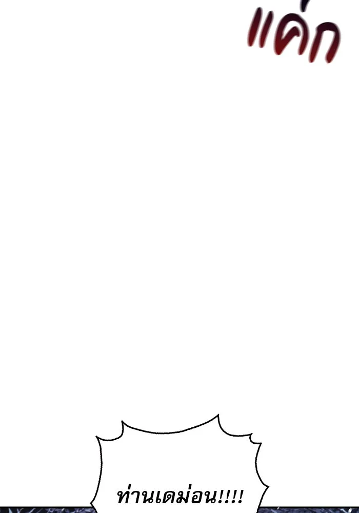 ผมไม่ได้เก่งอย่างที่คิด ตอนที่ 75 (จบซีซัน 1) รูปที่ 101