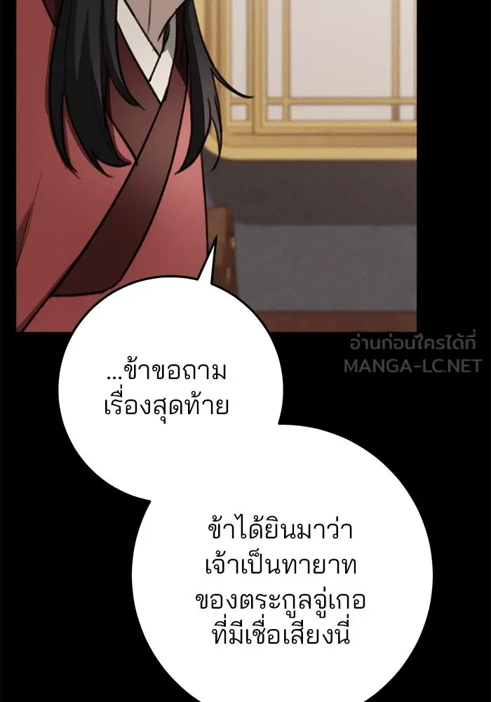 ดาบแห่งจักรพรรดิ ตอนที่ 48 รูปที่ 93