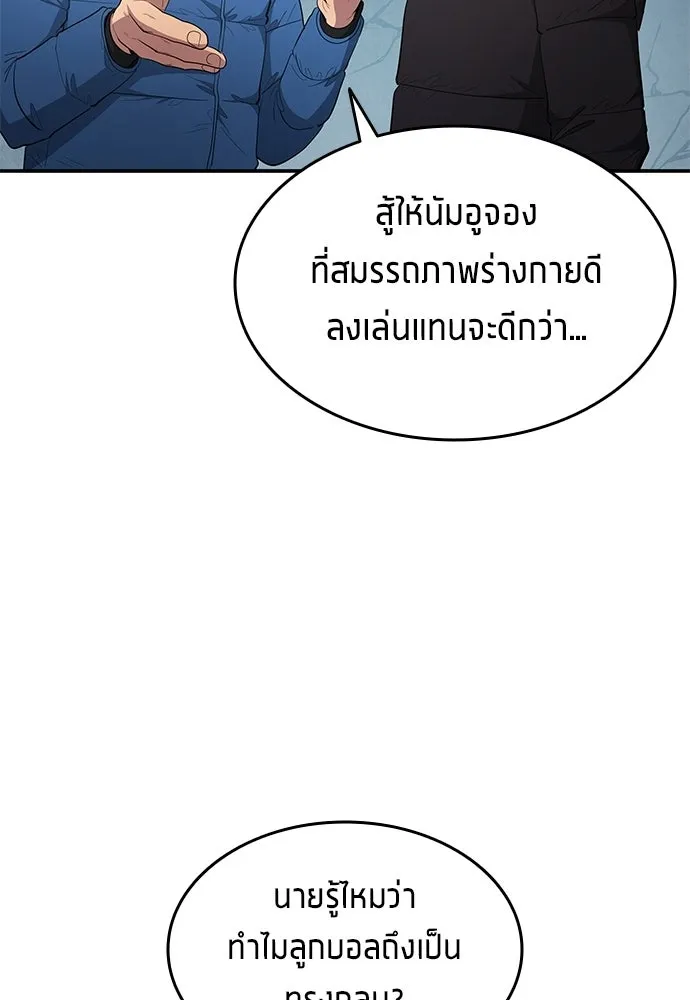 นักเตะแข้งสวรรค์ ตอนที่ 100 รูปที่ 50