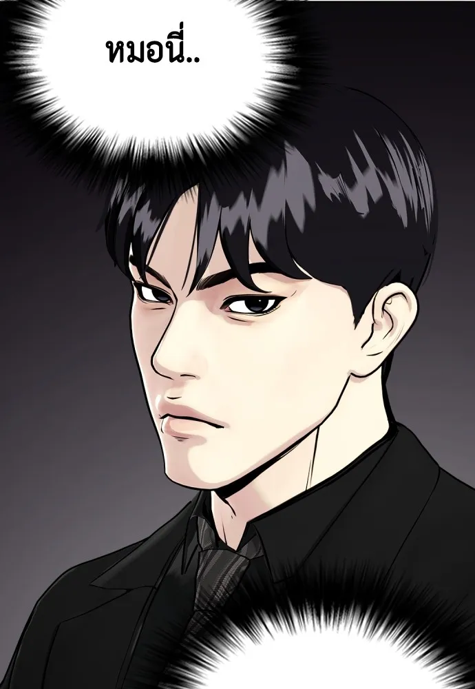 หมาหัวเน่าเก๋าเกินไป ตอนที่ 79 รูปที่ 62