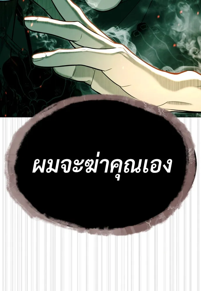 นักฆ่าย้อนวัย ตอนที่ 65 รูปที่ 170