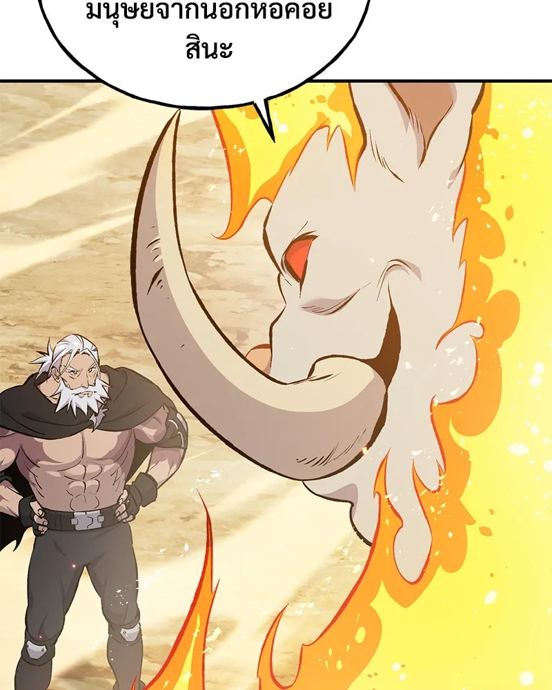 ปลูกผักพิชิตหอคอย ตอนที่ 70 รูปที่ 8