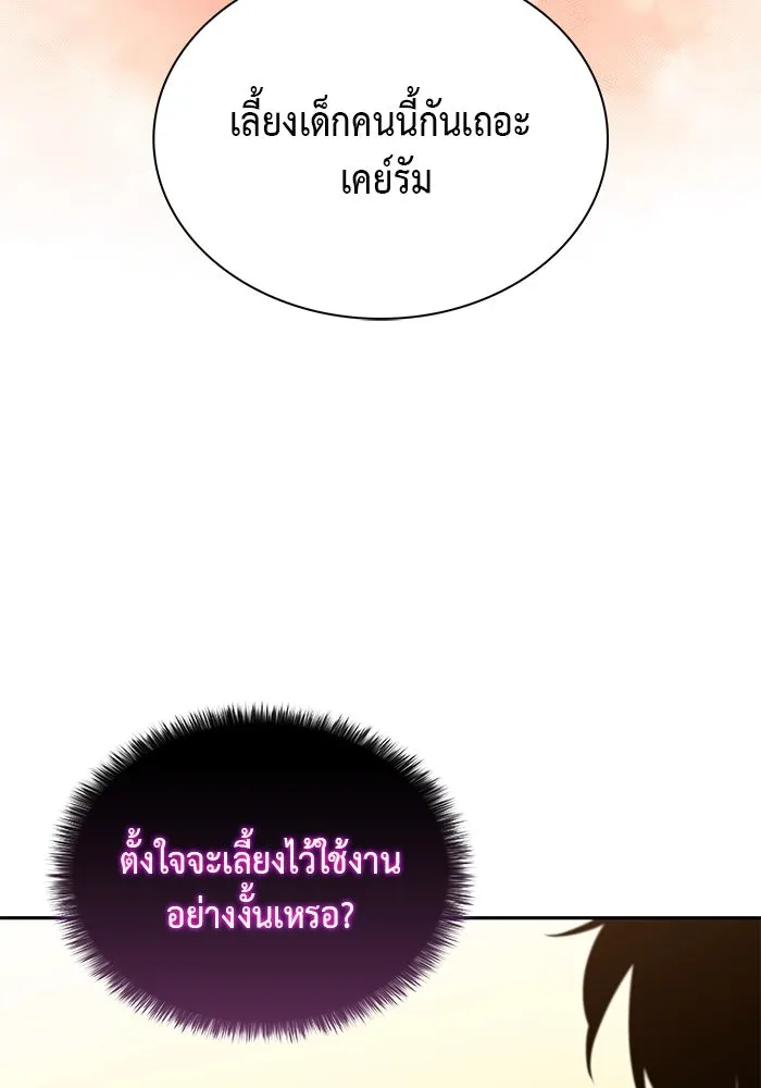 ลูกชายคนเล็กของดยุกคือมือสังหาร ตอนที่ 22 รูปที่ 65