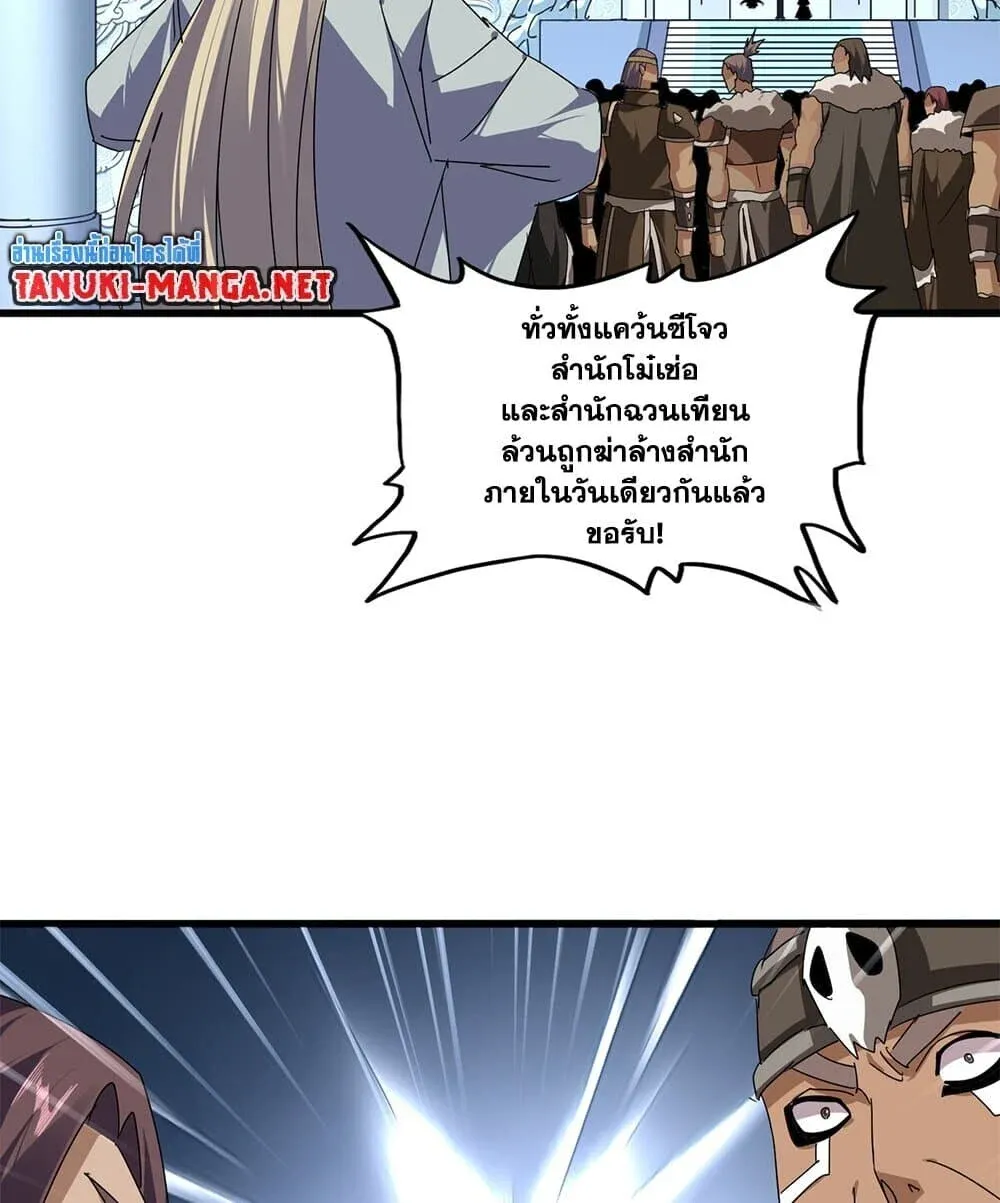 Magic Emperor ราชาจอมเวทย_ ตอนที่ ตอนที่ 861 รูปที่ 4