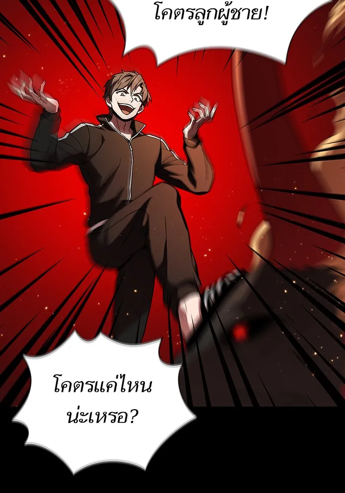 ผู้เล่นขั้นเทพแห่งหอคอยฝึกสอน ตอนที่ 01 รูปที่ 128