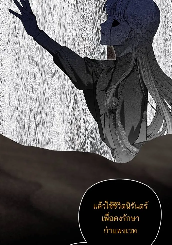 บุตรสาวของดยุกปีศาจ ตอนที่ 171 รูปที่ 37