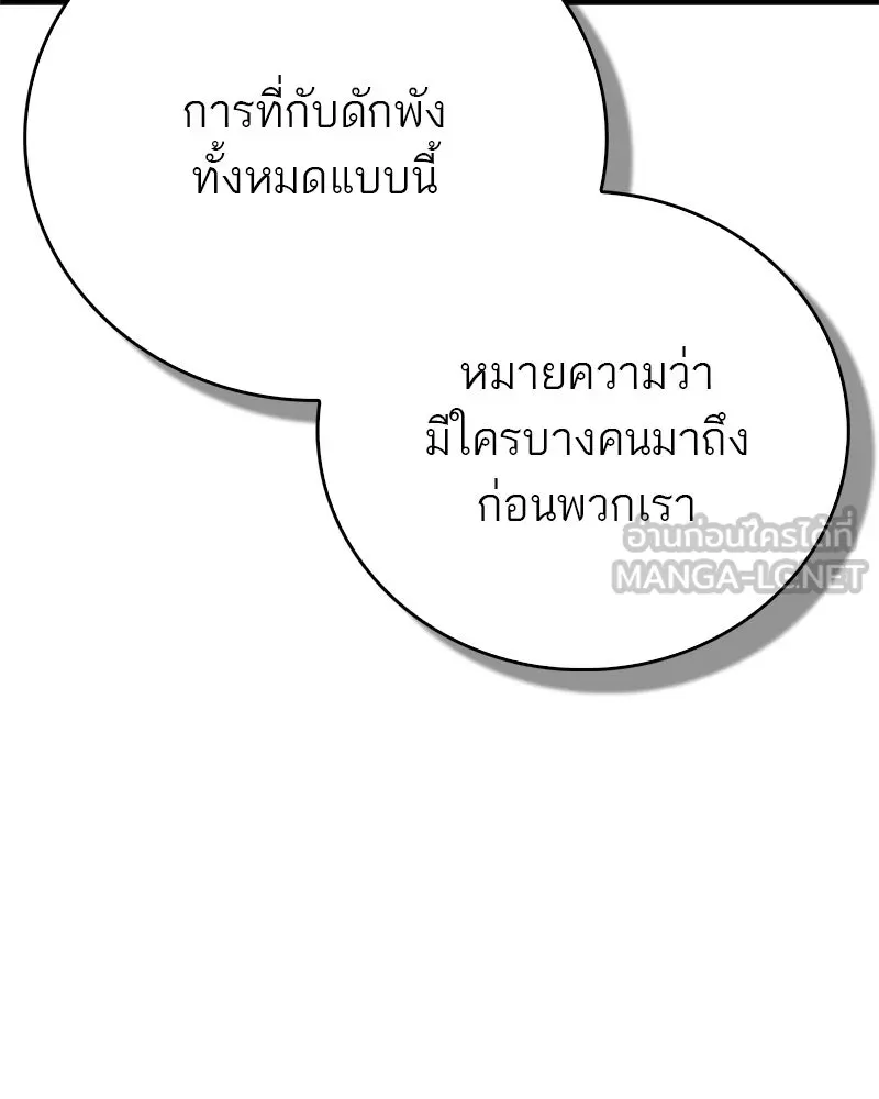 สุดยอดเทรนเนอร์แห่งยุทธภพ ตอนที่ 82 ถ้ำลับเทพโจร รูปที่ 120