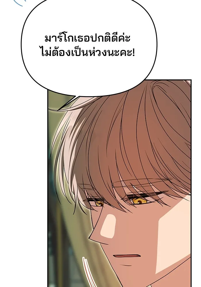 เกมรักจับสามี ตอนที่ 13 รูปที่ 113