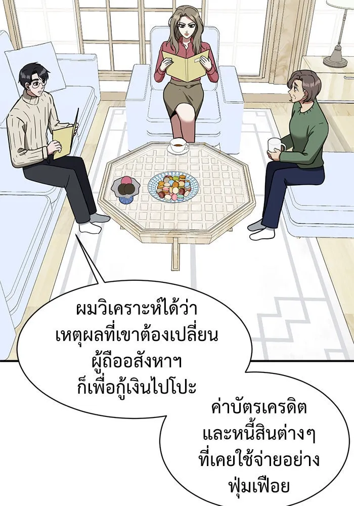 ช่วยเปลี่ยนฉันที ตอนที่ 59. ยอมินซอ 9 รูปที่ 97