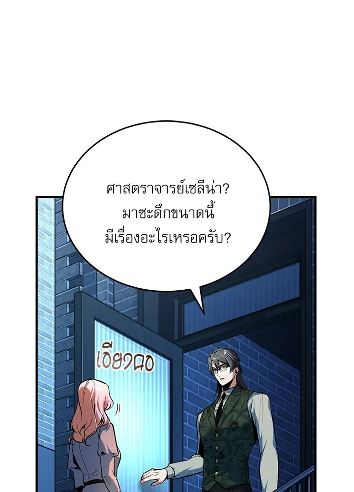 ศาสตราจารย์จำเป็นแห่งอะคาเดมี ตอนที่ 120 รูปที่ 151