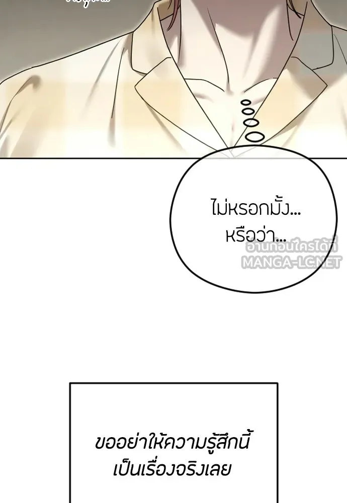 วิธีหนีตายจากนิยายโรคจิต ตอนที่ 103 รูปที่ 72