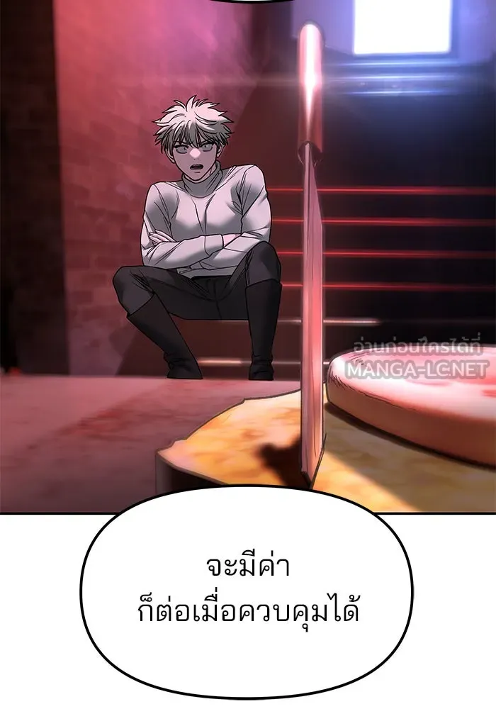 เลวฟาดเลว ตอนที่ 185 รูปที่ 195
