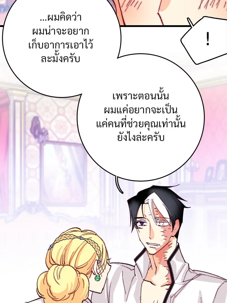 Bring the Love ตอนที่ 115 รูปที่ 67