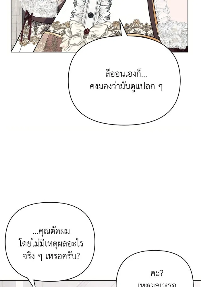 แอชสตาร์ต ตอนที่ 90 รูปที่ 70