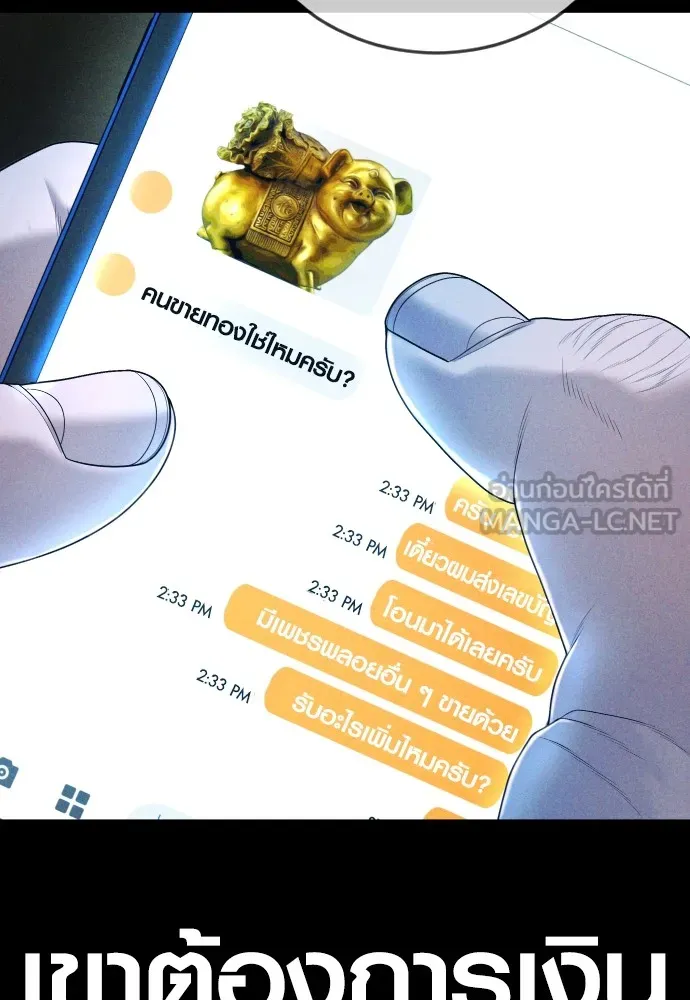 อาชญากรวัยเยาว์ ตอนที่ 69 เจตนาที่ดีและผลลัพธ์ที่ดี รูปที่ 105