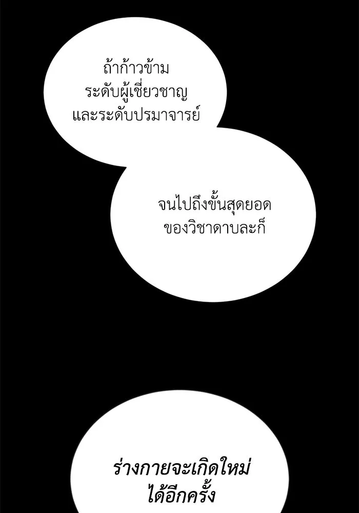 ชีวิตพลิกผันของลอร์ดผู้เกียจคร้าน ตอนที่ 131 แขกที่ไม่ได้รับเชิญ รูปที่ 113